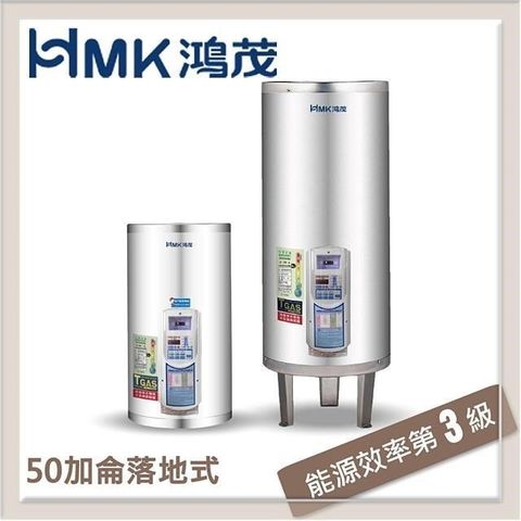 【南紡購物中心】HMK鴻茂 195L 定時調溫型落地式電能熱水器 EH-5002ATS