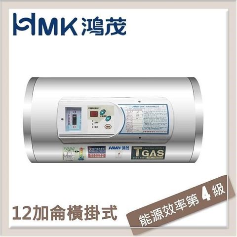 【南紡購物中心】HMK鴻茂 42L 調溫型橫掛式電能熱水器 EH-1201TSQ