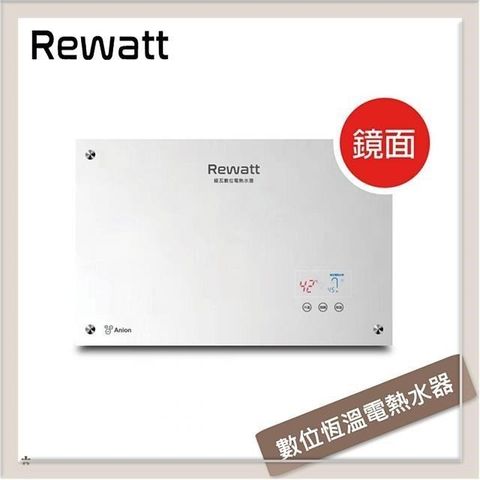 【南紡購物中心】Rewatt綠瓦 數位恆溫變頻電熱水器 QR-100F