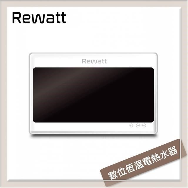  【南紡購物中心】 Rewatt綠瓦 數位恆溫變頻電熱水器 QR-309