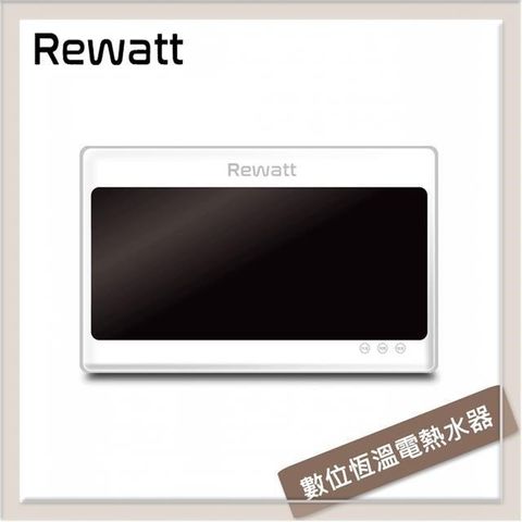 【南紡購物中心】Rewatt綠瓦 數位恆溫變頻電熱水器 QR-309