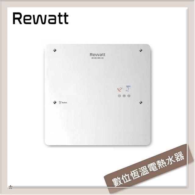 Rewatt綠瓦 數位恆溫變頻電熱水器 QR-109FS