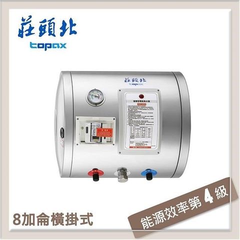 【南紡購物中心】莊頭北Topax 8加侖 橫掛儲熱式電熱水器 TE-1080W