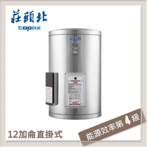 【南紡購物中心】 莊頭北Topax 12加侖 直掛儲熱式電熱水器 TE-1120