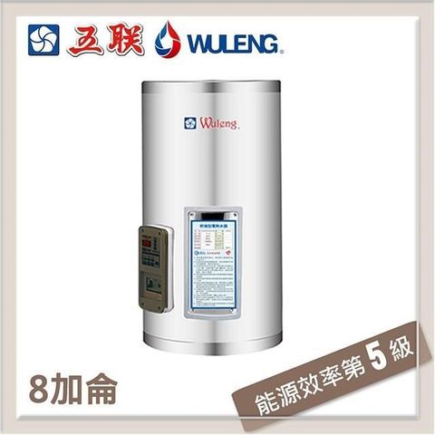 【南紡購物中心】 五聯 8加侖 直掛式儲熱型電熱水器 M-1008V