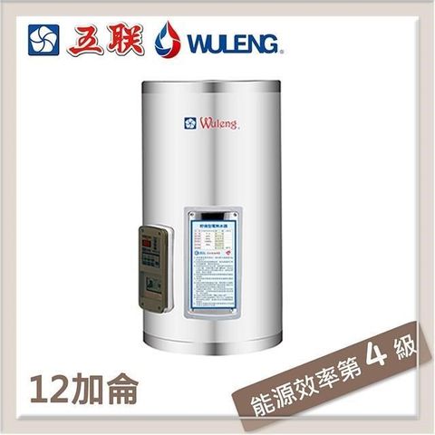 五聯 【南紡購物中心】  12加侖 直掛式儲熱型電熱水器 M-1012V