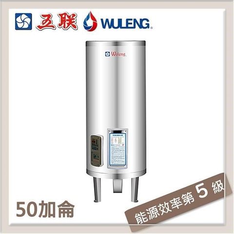 【南紡購物中心】 五聯 50加侖 定時定溫型 落地式儲熱型電熱水器 M-1050S