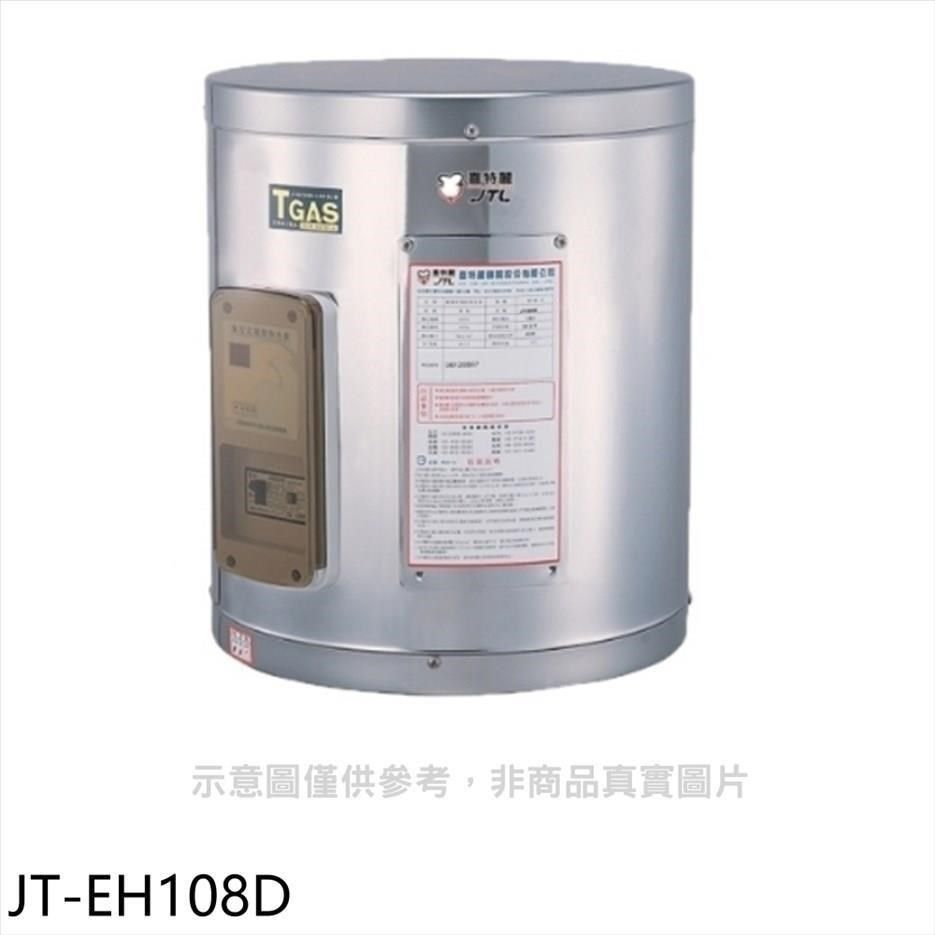 喜特麗 【南紡購物中心】 【JT-EH108D】8加侖壁掛式熱水器(全省安裝)(7-11商品卡800元