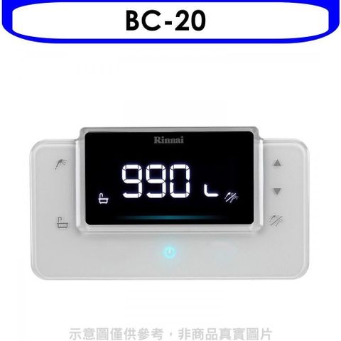 【南紡購物中心】 林內【BC-20】RUA-C1620WF/RUA-C1628WF專用熱水器遙控器(無安裝
