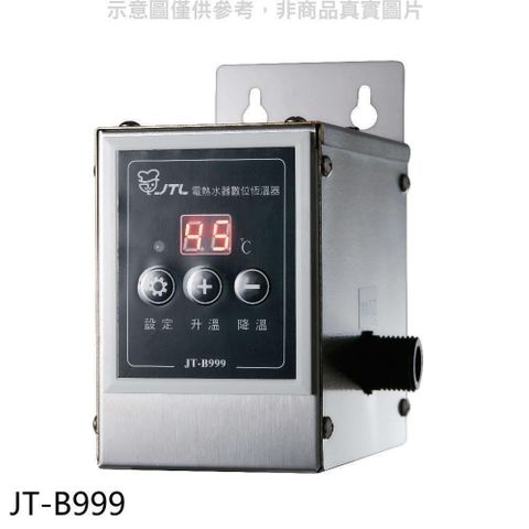 【南紡購物中心】 喜特麗【JT-B999】電熱水器數位恆溫器廚衛配件(無安裝)(7-11商品卡800元