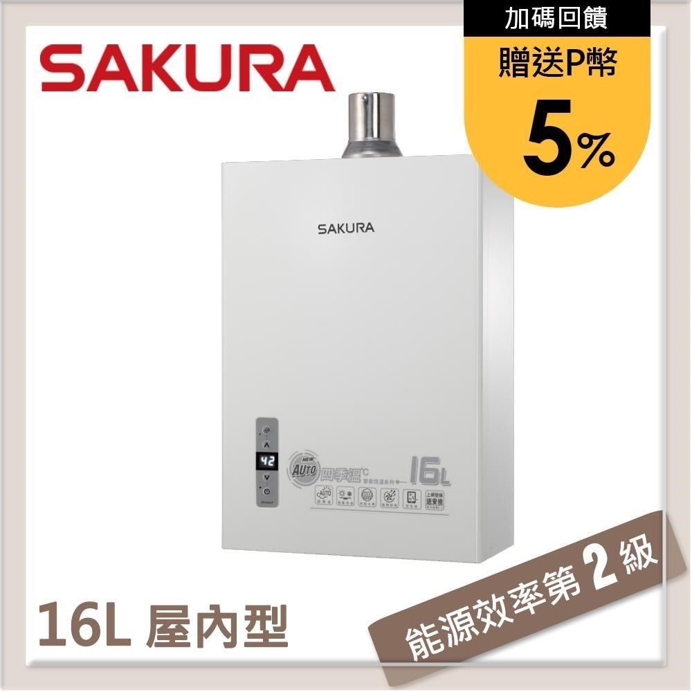 SAKURA 櫻花 【南紡購物中心】 送5%P幣 16L 強制排氣型熱水器 DH-1631F