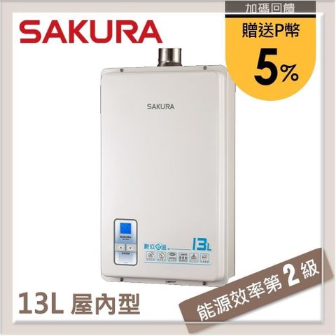 【南紡購物中心】 ★送5%P幣★SAKURA櫻花 13L 數位恆溫熱水器 SH-1331(LPG/FE式)