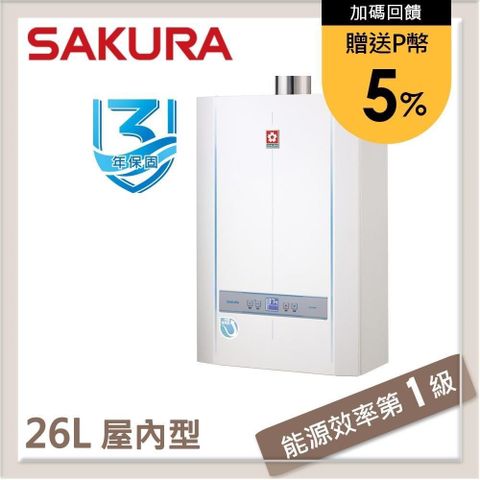 【南紡購物中心】 ★送5%P幣★SAKURA櫻花 26L 冷凝高效智能恆溫熱水器 SH-2690(LPG)