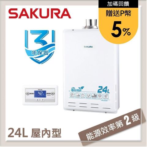 【南紡購物中心】 ★送5%P幣★SAKURA櫻花 24L 環保減排智能恆溫熱水器 SH-2470A(NG1/FE式)