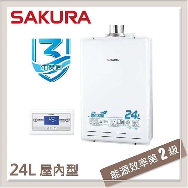 SAKURA 櫻花 【南紡購物中心】 送5%P幣 24L 環保減排智能恆溫熱水器 SH-2470A(NG1/FE式)