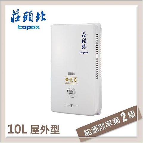 【南紡購物中心】莊頭北Topax 10L 屋外自然排氣型熱水器 TH-3106RF(LPG/RF式)
