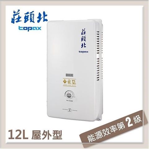 【南紡購物中心】莊頭北Topax 12L 屋外自然排氣型熱水器 TH-3126RF(LPG/RF式)