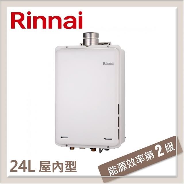 Rinnai 林內 【南紡購物中心】 送5%P幣 24L 屋內型強制排氣熱水器 REU-A2426WF-TR(LPG/FE式)