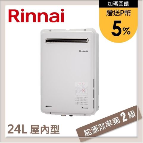 【南紡購物中心】 ★送5%P幣★林內Rinnai 24L 屋外型強制排氣熱水器 REU-A2426W-TR(NG1/RF式)