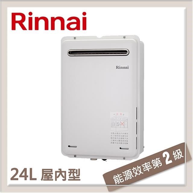 Rinnai 林內 24L 屋外型強制排氣熱水器 REU-A2426W-TR(NG1/RF式)