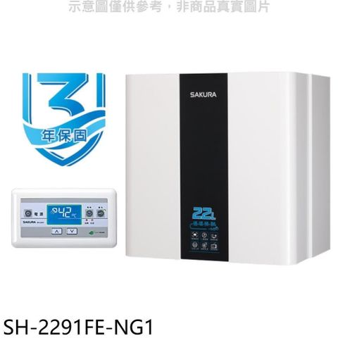 【南紡購物中心】 櫻花【SH-2291FE-NG1】22公升FE式熱水器(全省安裝