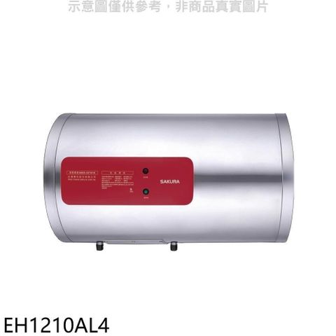 【南紡購物中心】 櫻花【EH1210AL4】12加侖臥式橫掛式電熱水器(全省安裝