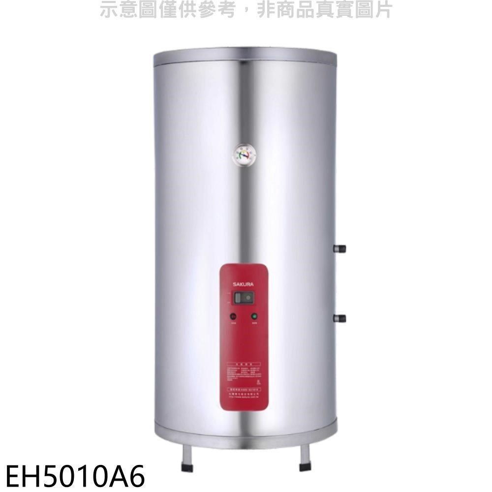 SAKURA 櫻花 【南紡購物中心】 【EH5010A6】50加侖直立式6KW電熱水器(全省安裝