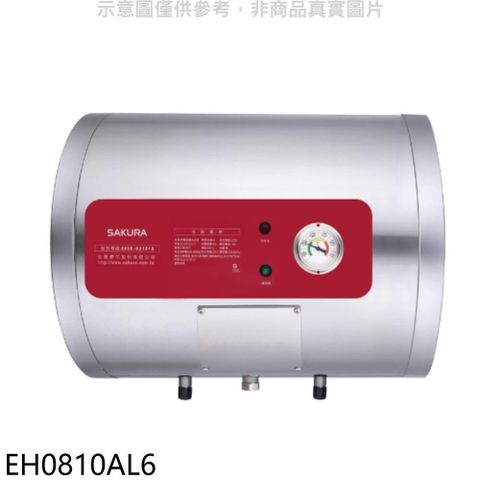 SAKURA 櫻花 【南紡購物中心】 【EH0810AL6】8加侖臥式橫掛式6KW電熱水器(全省安裝