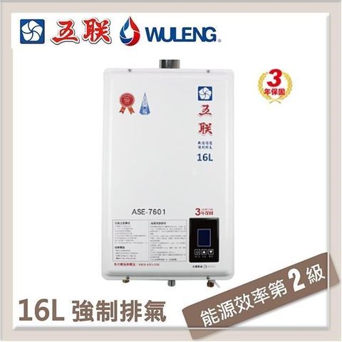【南紡購物中心】 五聯 16L 智能恆溫強制排氣型熱水器 ASE-7601(NG1/FE式)