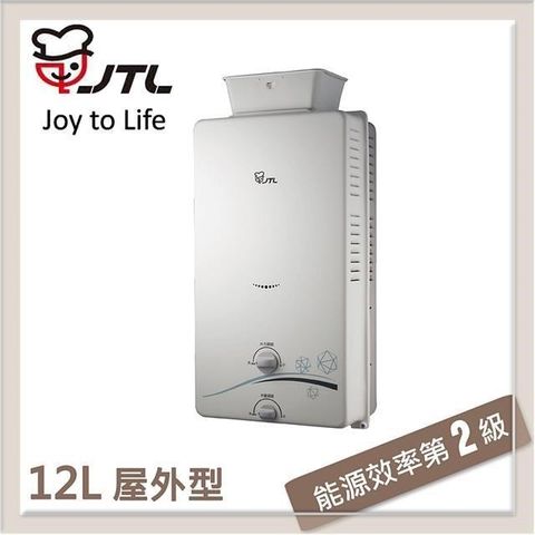 【南紡購物中心】喜特麗JTL 12L 屋外抗風型自然排氣熱水器 JT-H1216-NG1