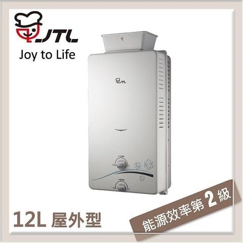 喜特麗 【南紡購物中心】 JTL 12L 屋外抗風型自然排氣熱水器 JT-H1216-NG1 