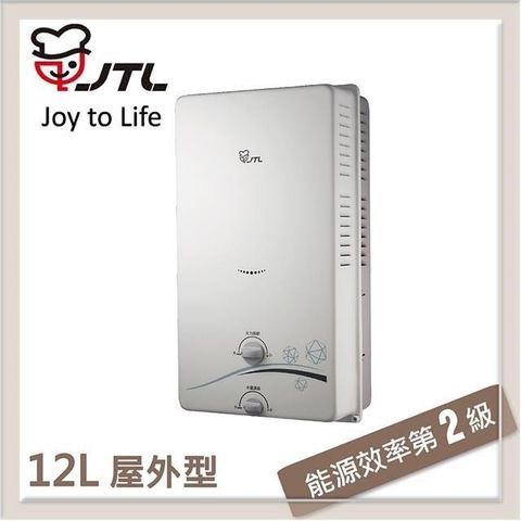 【南紡購物中心】喜特麗JTL 12L 屋外型自然排氣熱水器 JT-H1212-NG1