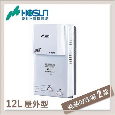 【南紡購物中心】 豪山 12L 屋外防風型型熱水器 H-1279-NG1-RF