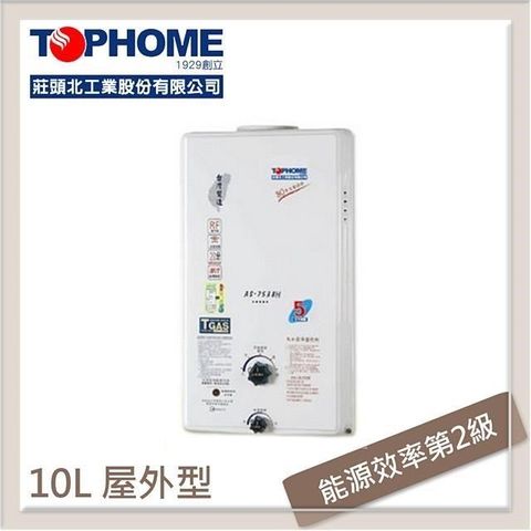 【南紡購物中心】莊大業 10L 屋外型自然排氣熱水器 AS-7538H-NG1-RF式