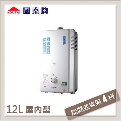 【南紡購物中心】國泰牌 12L 強制排氣型熱水器 KT-3581-LPG-FE式