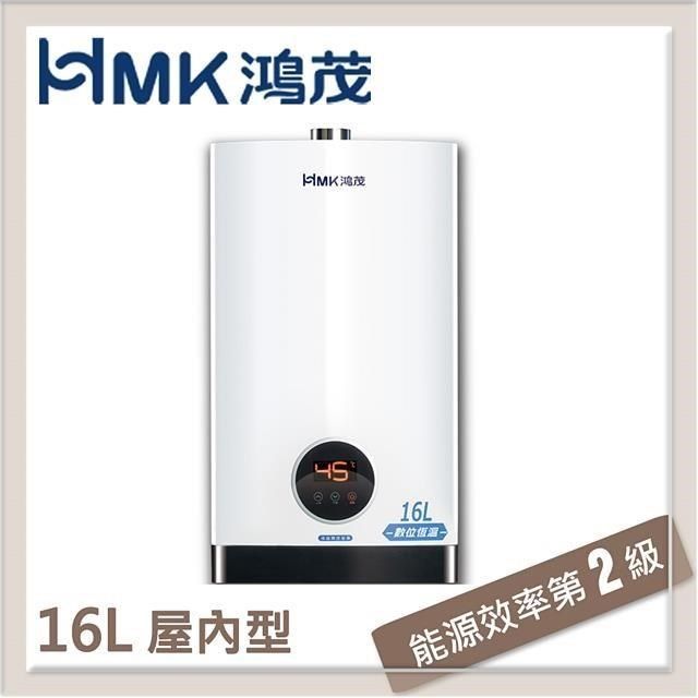  【南紡購物中心】 HMK鴻茂 13L 智能恆溫強制排氣型瓦斯熱水器 H-1601-LPG-FE式 