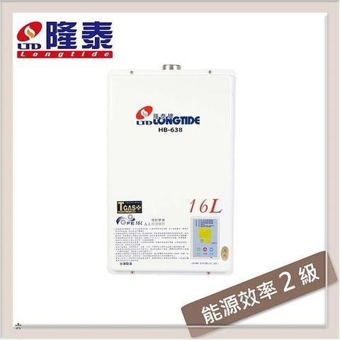 【南紡購物中心】 隆泰牌 16L 強制排氣型熱水器 HB-638(LPG/FE式)