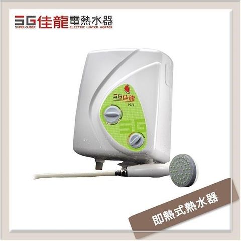 佳龍 【南紡購物中心】 牌 即熱式電熱水器-EA型 EA88-LB