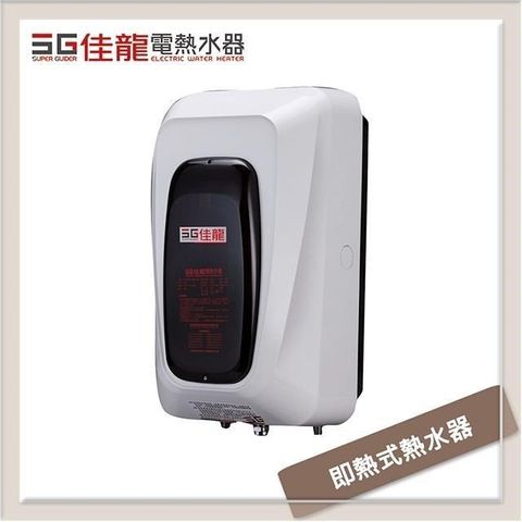 佳龍 【南紡購物中心】 牌 中繼式電熱水器 標準型 SP35