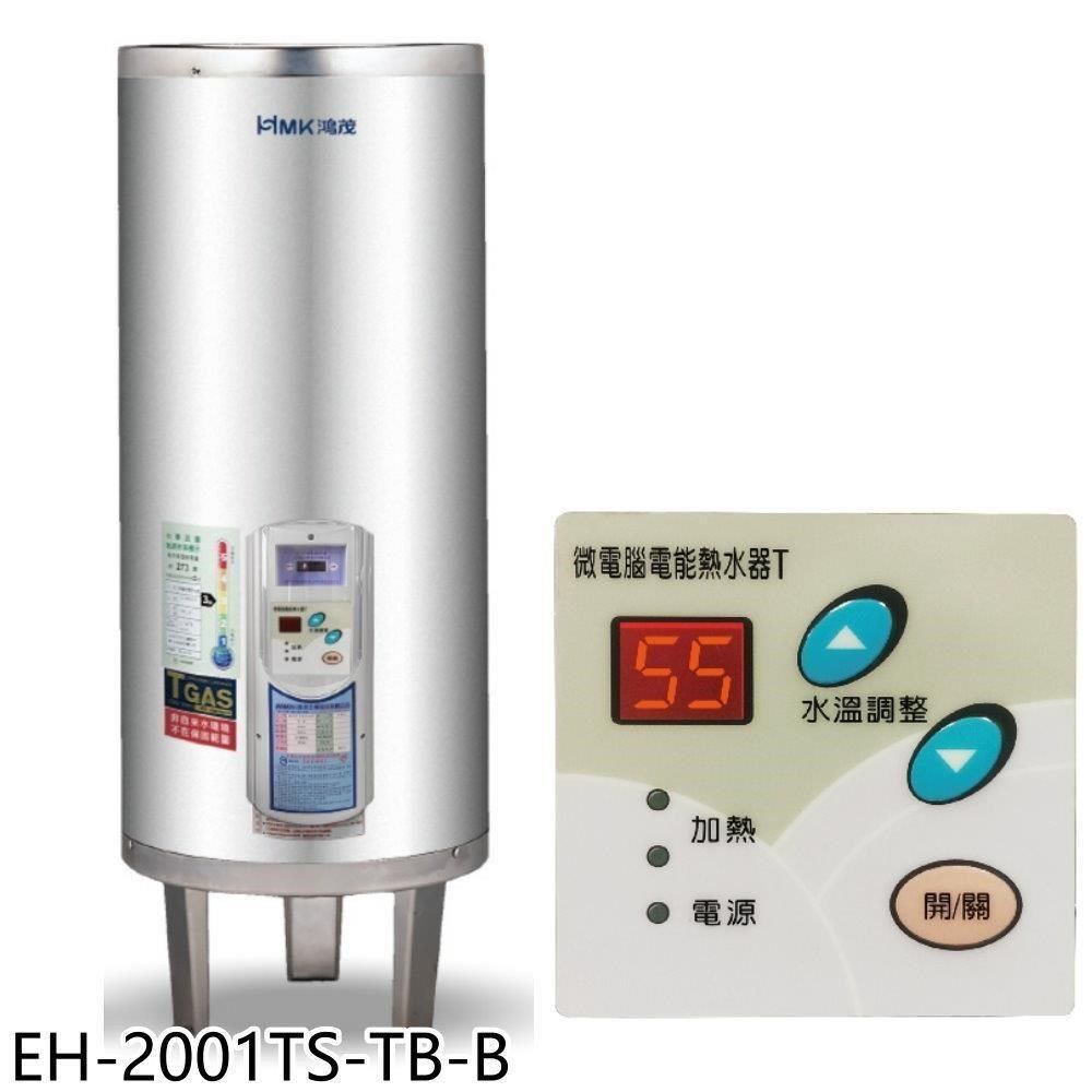  【南紡購物中心】 鴻茂【EH-2001TS-TB-B】20加侖調溫型附線控落地式儲熱式電熱水器(全省安裝