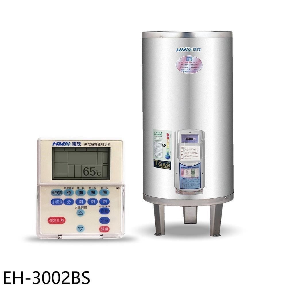  【南紡購物中心】 鴻茂【EH-3002BS】30加侖定時調溫型附線控落地式儲熱式電熱水器(全省安裝