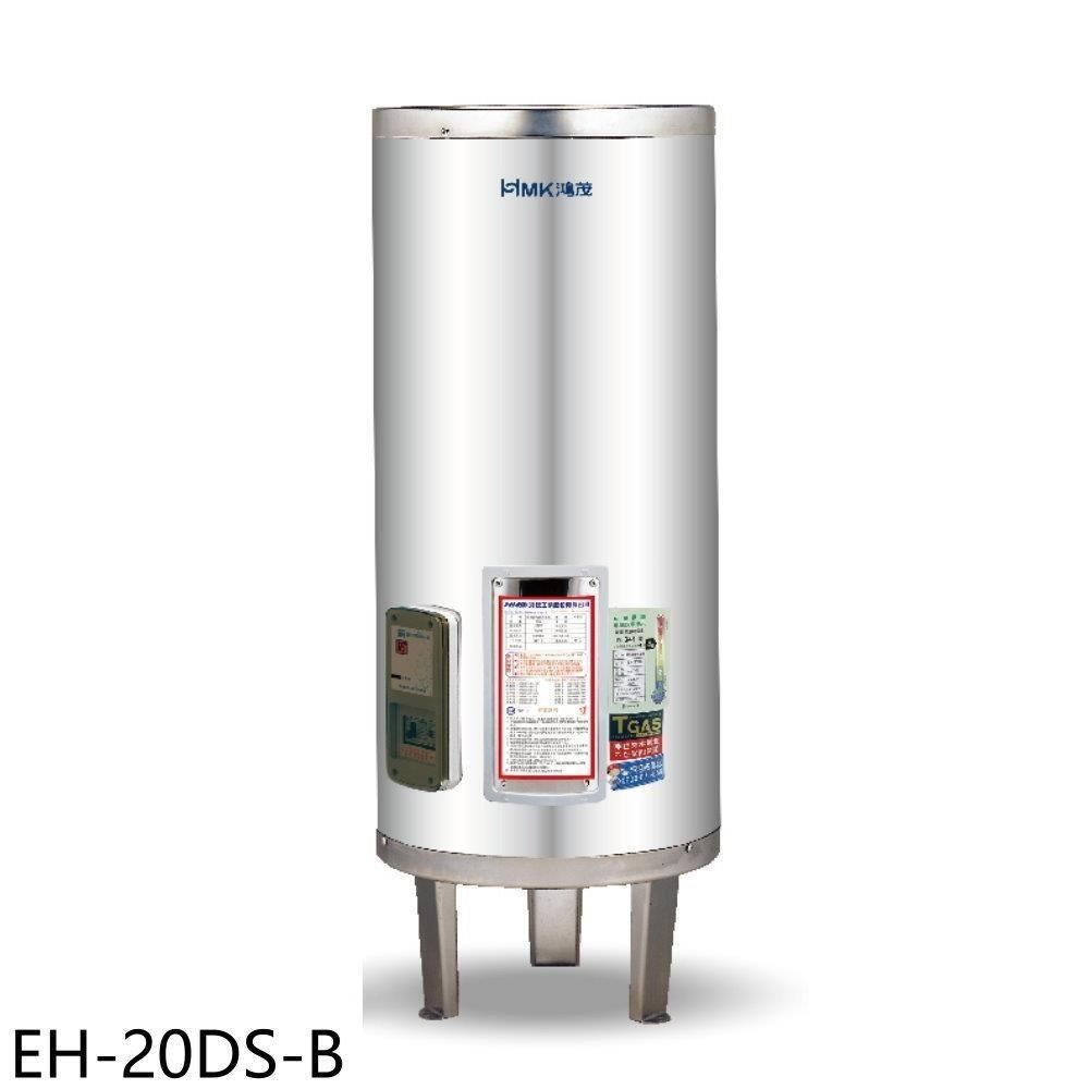  【南紡購物中心】 鴻茂【EH-20DS-B】20加侖標準型落地式儲熱式電熱水器(全省安裝