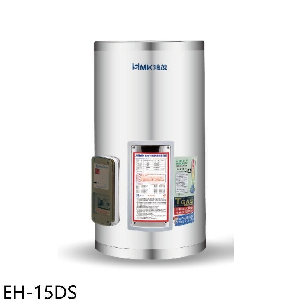  【南紡購物中心】 鴻茂【EH-15DS】15加侖標準型直立式儲熱式電熱水器(全省安裝