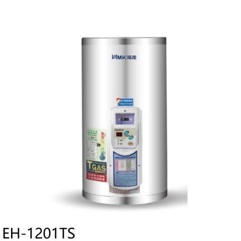 【南紡購物中心】 鴻茂【EH-1201TS】12加侖調溫型直立式儲熱式電熱水器(全省安裝