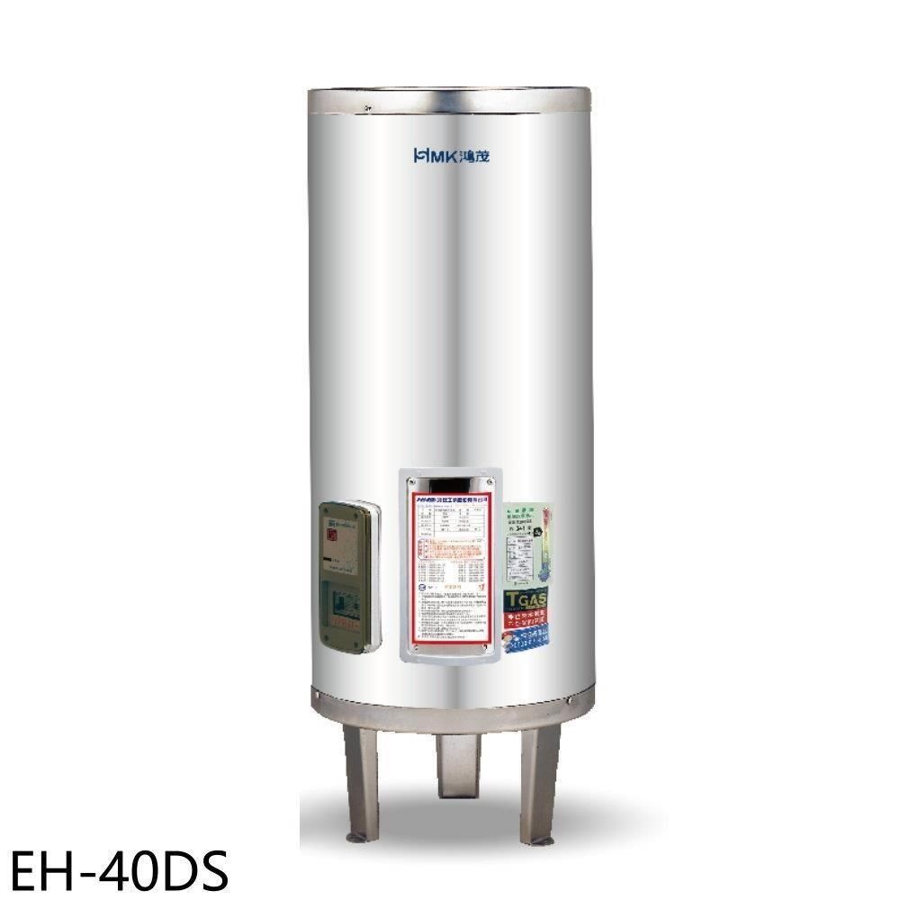  【南紡購物中心】 鴻茂【EH-40DS】40加侖標準型落地式儲熱式電熱水器(全省安裝