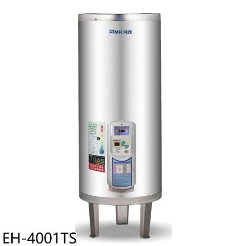 【南紡購物中心】 鴻茂【EH-4001TS】40加侖調溫型落地式儲熱式電熱水器(全省安裝