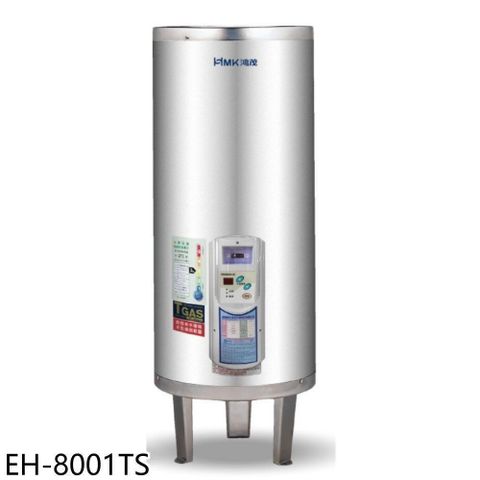 【南紡購物中心】 鴻茂【EH-8001TS】80加侖調溫型落地式儲熱式電熱水器(全省安裝