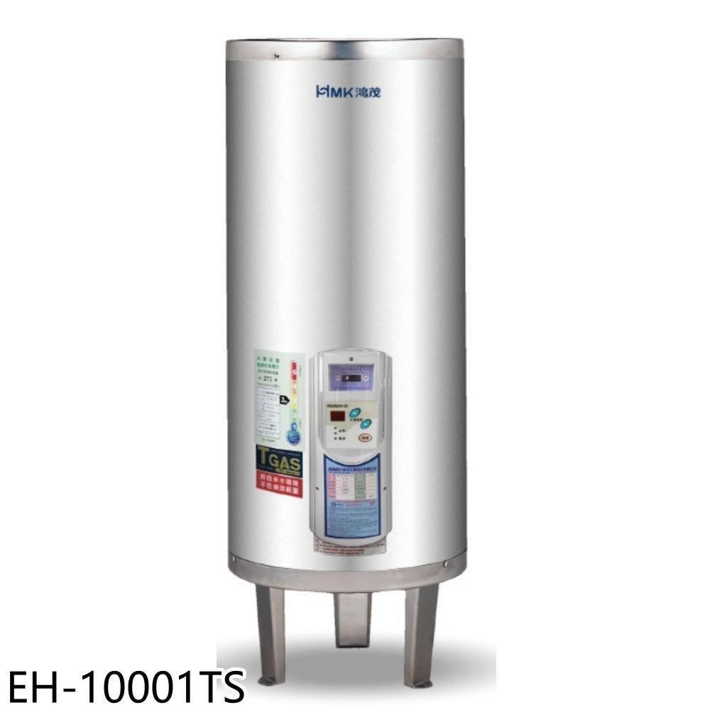  【南紡購物中心】 鴻茂【EH-10001TS】100加侖調溫型落地式儲熱式電熱水器(全省安裝