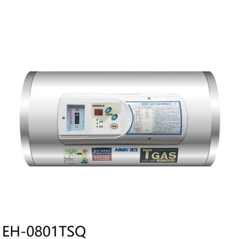 【南紡購物中心】 鴻茂【EH-0801TSQ】8加侖調溫型橫掛式儲熱式電熱水器(全省安裝