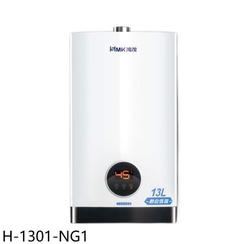 【南紡購物中心】 鴻茂【H-1301-NG1】13公升強制排氣屋內型FE式熱水器(全省安裝